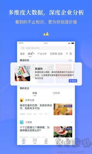 前瞻經(jīng)濟(jì)學(xué)人安卓正版應(yīng)用 v8.0.0