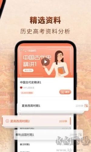 高中歷史應用安卓官網(wǎng)版 v1.8.6 免費下載