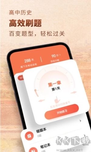 高中歷史應用安卓官網(wǎng)版 v1.8.6 免費下載
