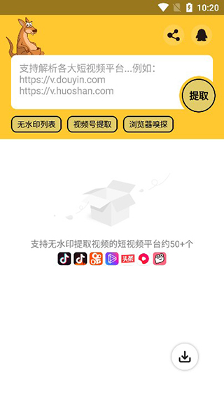 袋鼠下載應(yīng)用程序最新版本 v1.0.0