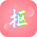 摳圖秀秀 v1.3.7 最新免費版