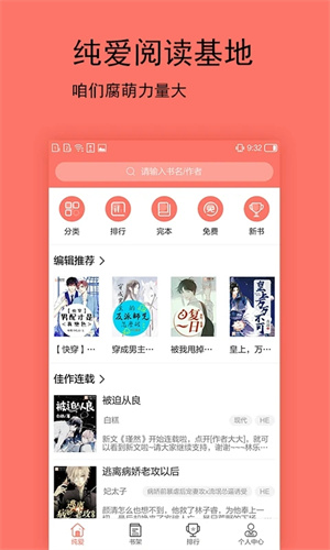 腐萌小說APP破解版本 v1.2.8
