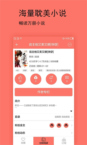 腐萌小說APP破解版本 v1.2.8