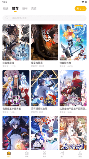 愛趣漫畫app v2.4.1 破解版本