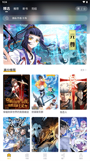 愛趣漫畫app v2.4.1 破解版本
