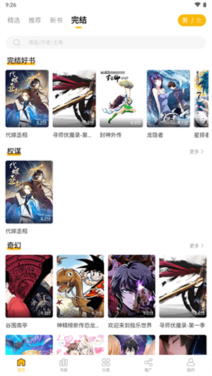 愛趣漫畫app v2.4.1 破解版本