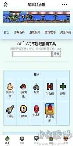 星露谷酒館無廣告版 v1.0.0