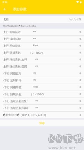 QNET弱網(wǎng)全新版 v0.4.5