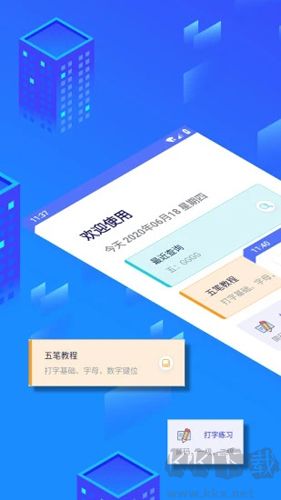 五筆反查純凈版 v6.69 破解版本