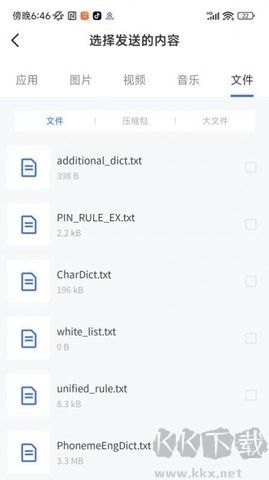 快傳同步助手免費(fèi)版 v2.0.0