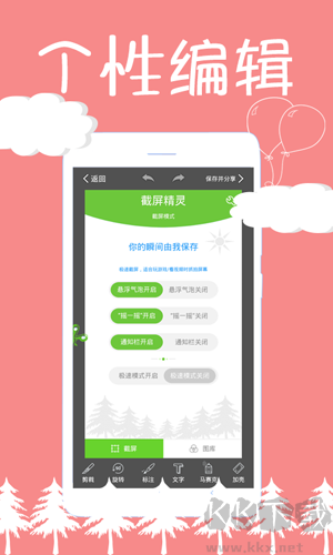 截屏精靈APP安卓版 v8.2.0.2 破解版本