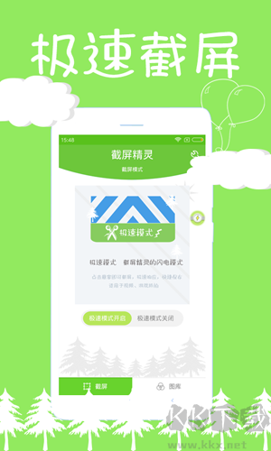 截屏精靈APP安卓版 v8.2.0.2 破解版本