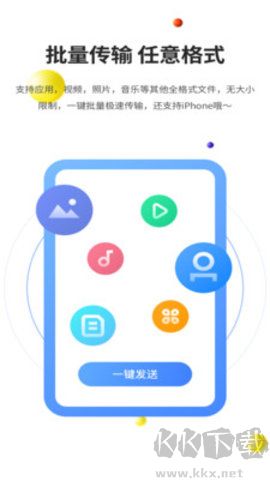 51閃傳(手機(jī)克隆換機(jī)助手) v3.3.8