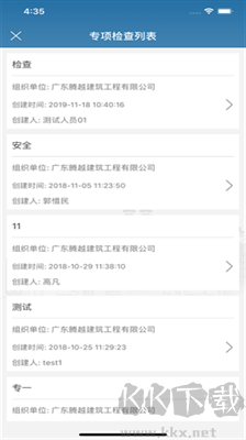 質(zhì)安通APP最新版本