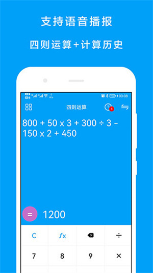 千維計(jì)算器app專業(yè)版 v6.8.7