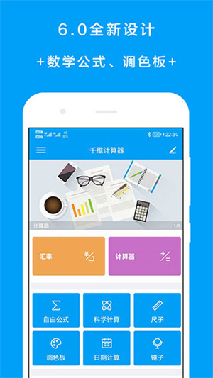 千維計(jì)算器app專業(yè)版 v6.8.7