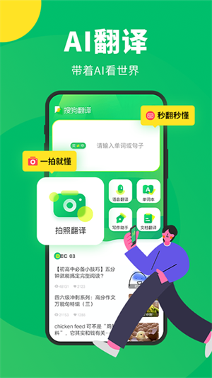 搜狗翻譯應(yīng)用程序完整版 v5.2.1