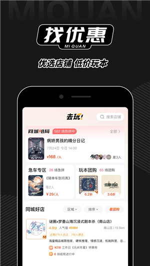 謎圈劇本殺app更新 v3.4.2