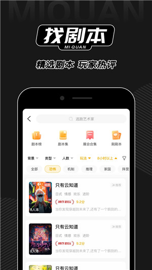謎圈劇本殺app更新 v3.4.2