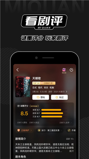 謎圈劇本殺app更新 v3.4.2