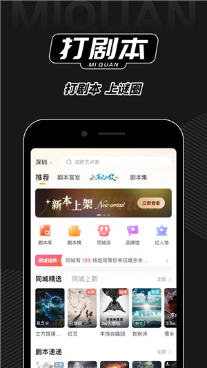 謎圈劇本殺app更新 v3.4.2