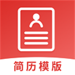 超級簡歷模板手機(jī)應(yīng)用 v1.0.23 免費(fèi)版