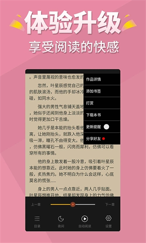言情控app v5.2.2版