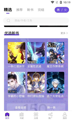 漫畫驛站APP安卓版 1.4.0版