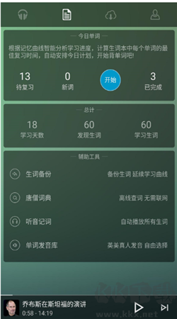 唐僧英語APP v2.0.10正式版