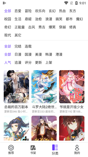 漫士多漫畫app綠色版 v1.5 → 漫士多漫畫app綠色版 v1.5
