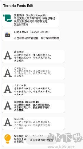 泰拉瑞亞字體修改器綠色版