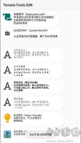 泰拉瑞亞字體修改器綠色版