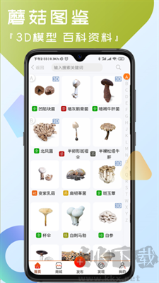 菌窩子app最新版本