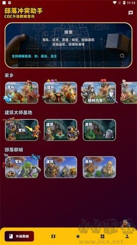 部落沖突助手無(wú)廣告版 v1.9.9