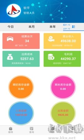 軟平汽修免費(fèi)版 v2.5.6