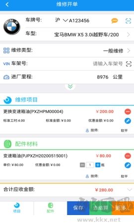 軟平汽修免費(fèi)版 v2.5.6