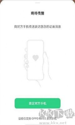 咚咚傳情APP 版本14.0.5 手機版