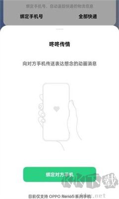 咚咚傳情APP 版本14.0.5 手機版