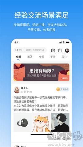 步知公考客戶端 版本 7.1.1