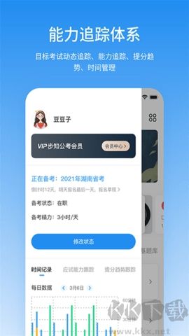步知公考客戶端 版本 7.1.1