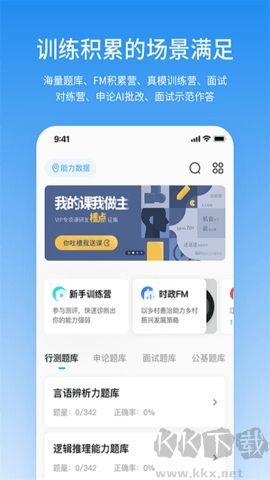 步知公考客戶端 版本 7.1.1