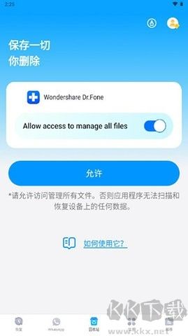 豐博士數(shù)據(jù)恢復(fù)官方版 5.1.1 版本