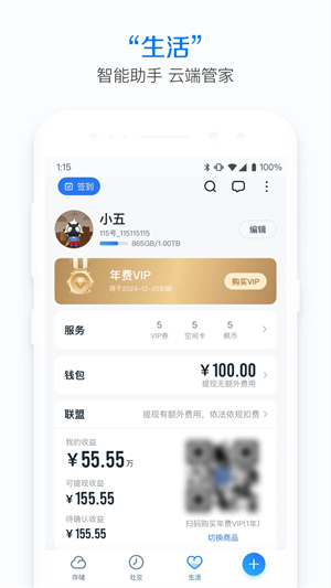 115云盤無廣告版 v32.2.2