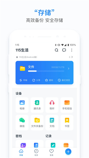 115云盤無廣告版 v32.2.2