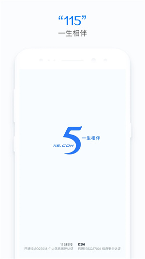 115云盤無廣告版 v32.2.2