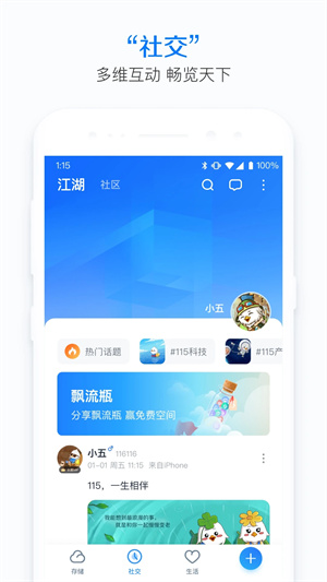 115云盤無廣告版 v32.2.2