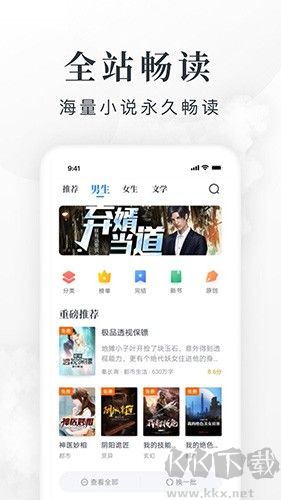 淘小說免費閱讀應(yīng)用 v10.0.6手機版