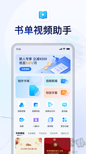書(shū)單視頻助手免費(fèi)版 v3.2.0.0 解鎖版