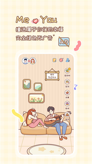 MeYou綠色版 v1.6.5 更新版