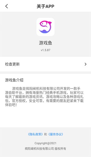 游戲魚APP安卓版 1.5.87版本